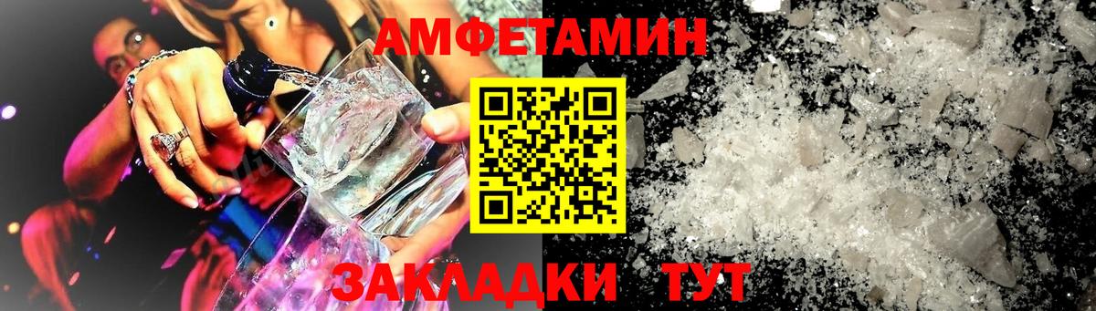 АМФЕТАМИН 97%  Вход с VPN  Amphetamine  Волжск 