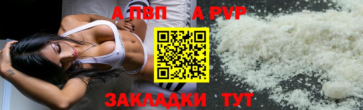 A PVP СК  А ПВП  Волжск  APVP Соль  Вход с VPN 