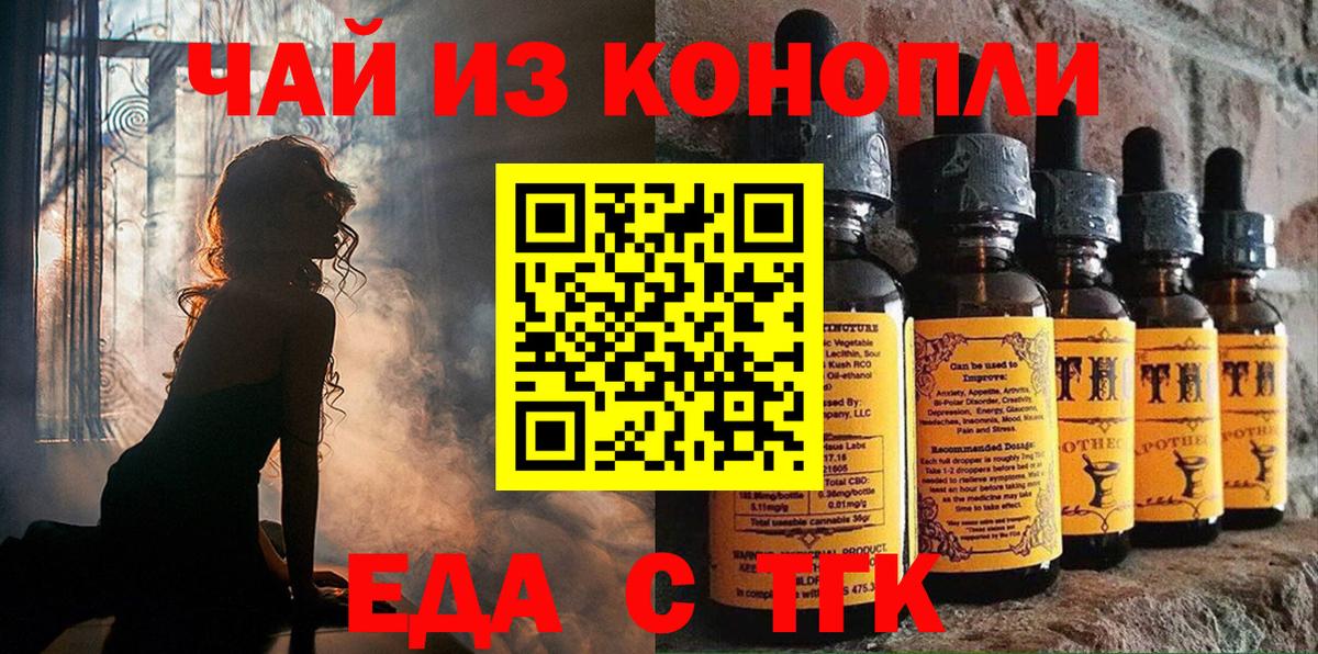 Еда ТГК марихуана Волжск