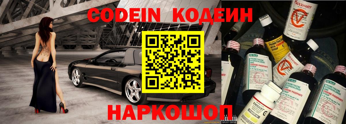 Кодеиновый сироп Lean Purple Drank  Вход с VPN  Codein напиток Lean (лин)  Волжск 
