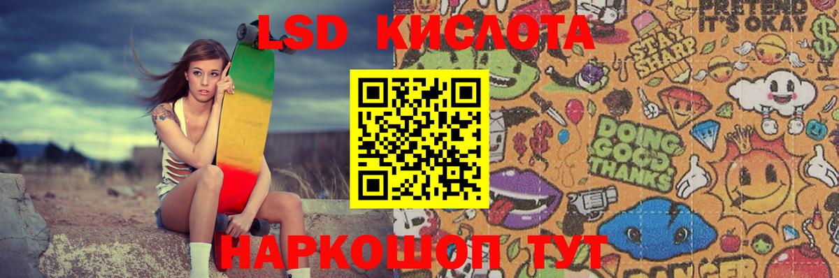 LSD-25 экстази кислота Волжск