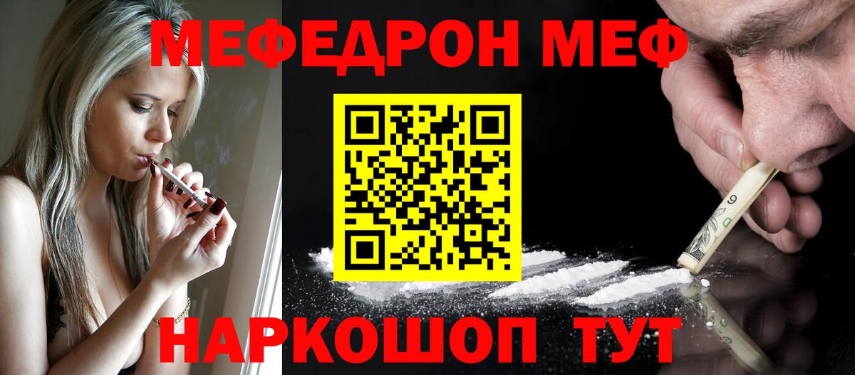 МЕФ  МЕФ мяу мяу  Вход с VPN  Волжск  Меф мука 