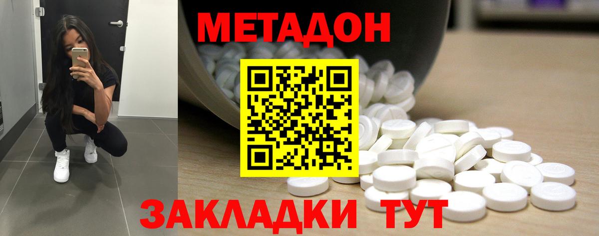 Метадон methadone  МЕТАДОН VHQ  Вход с VPN  Волжск 