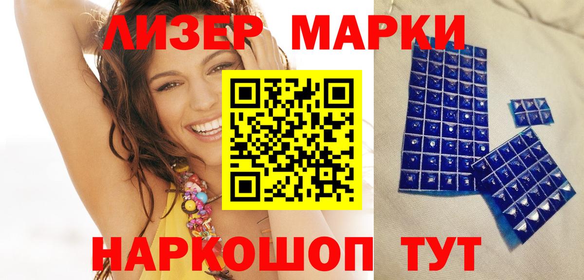 Волжск  Наркотические марки 1500мкг  Вход с VPN 