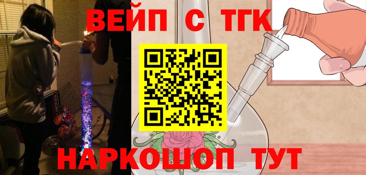 Дистиллят ТГК вейп Волжск